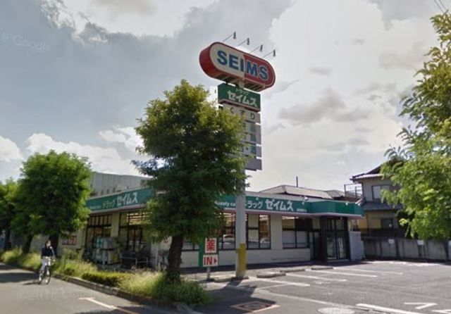 ドラックストア　ドラッグセイムス浦和根岸店（ドラッグストア）まで374m