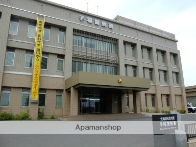 警察署・交番　手稲警察署（警察署・交番）まで346m