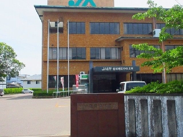 その他　ＪＡ佐賀佐城地区中央支所（その他）まで1100m