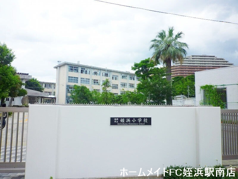小学校　福岡市立姪浜小学校（小学校）まで1410m