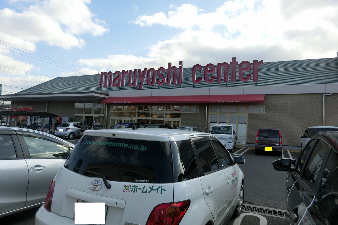 スーパー　マルヨシセンター松縄店（スーパー）まで970m