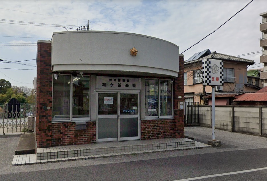 警察署・交番　武南警察署 鳩ヶ谷交番（警察署・交番）まで533m