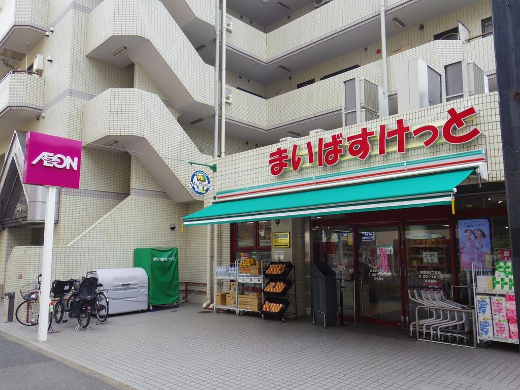 スーパー　まいばすけっと東葛西6丁目店（スーパー）まで280m
