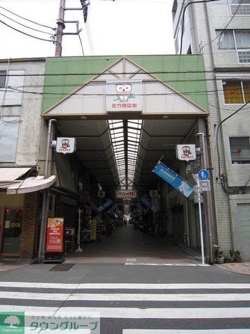 その他　佐竹通り商店街（その他）まで250m