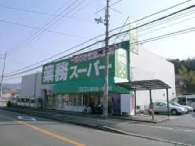 スーパー　業務スーパー川西店（スーパー）まで1243m