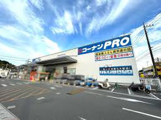 ホームセンター　コーナンPRO上川井店（ホームセンター）まで524m