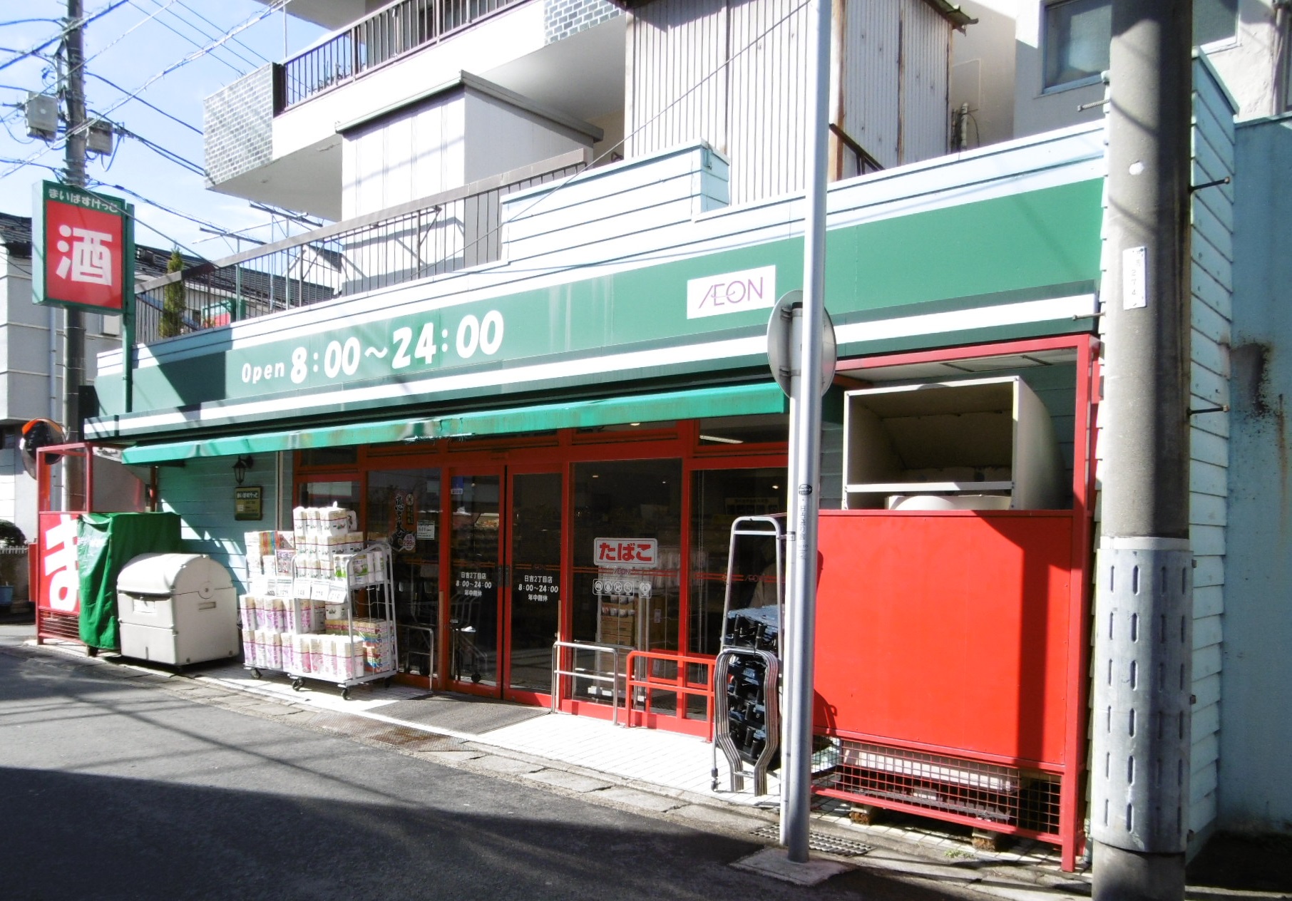 スーパー　まいばすけっと日吉2丁目店（スーパー）まで263m