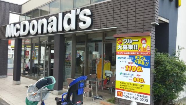 飲食店　マクドナルド16号指扇店（飲食店）まで1082m