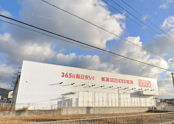 ドラックストア　ドラッグストアコスモス 中黒店（ドラッグストア）まで837m