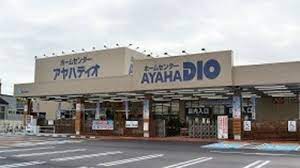 ホームセンター　アヤハディオ追分店（ホームセンター）まで1969m