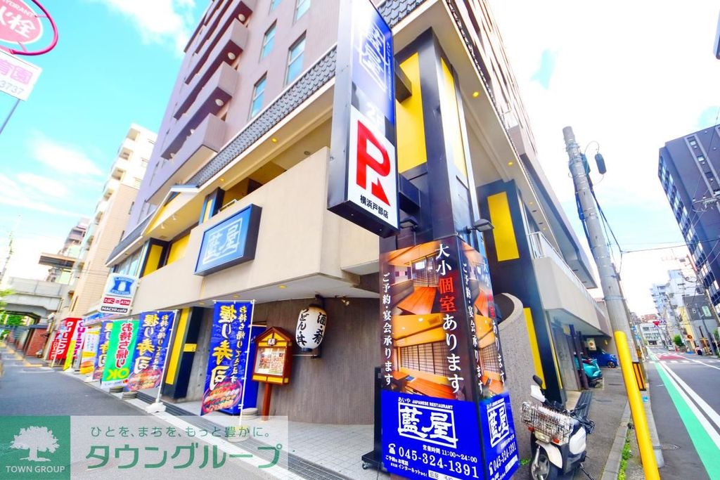 飲食店　藍屋（飲食店）まで200m