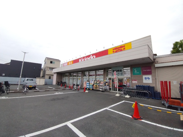 ドラックストア　キリン堂　茨木中穂積店（ドラッグストア）まで450m