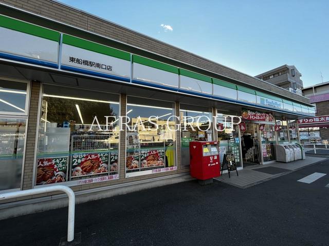 コンビニ　ファミリーマート 東船橋駅南口店（コンビニ）まで217m