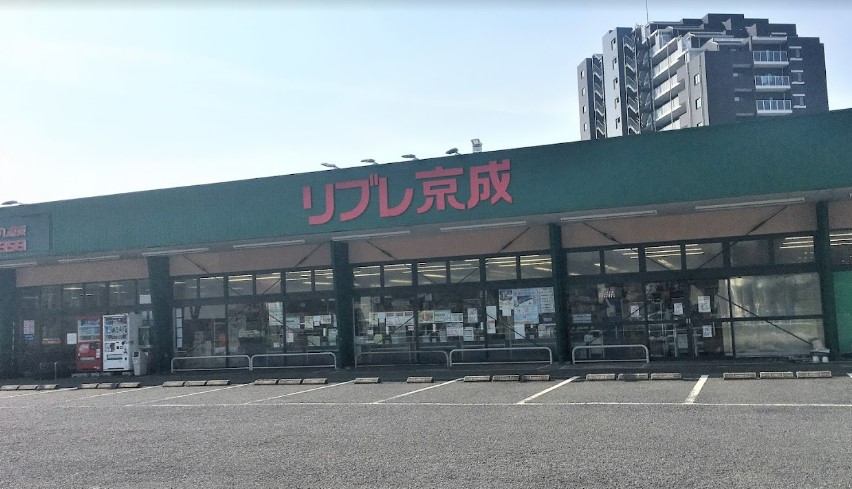 スーパー　リブレ京成 新柴又店（スーパー）まで449m
