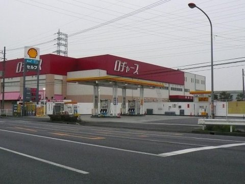 スーパー　ロヂャース　北本店（スーパー）まで550m