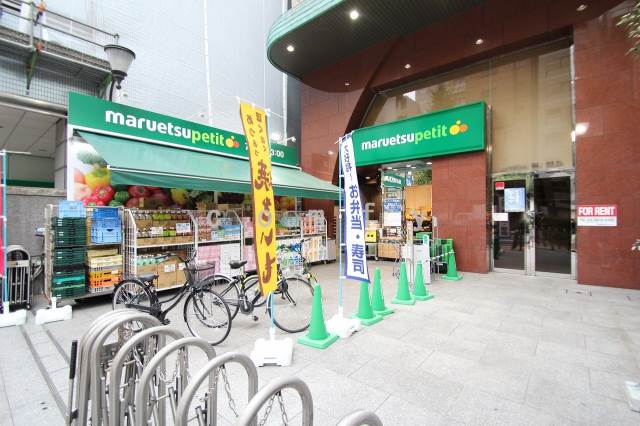 スーパー　マルエツプチ本郷（スーパー）まで203m