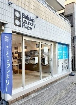 その他　Balukoランドリー王子本町（その他）まで184m