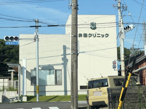 病院　井田クリニック（病院）まで565m
