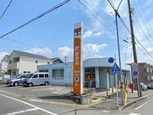 郵便局　知多原郵便局（郵便局）まで756m