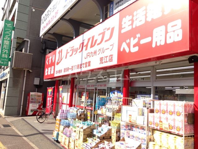 ドラックストア　ドラッグイレブン 荒江店（ドラッグストア）まで505m