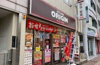 飲食店　キッチンオリジン 高田馬場店（飲食店）まで495m