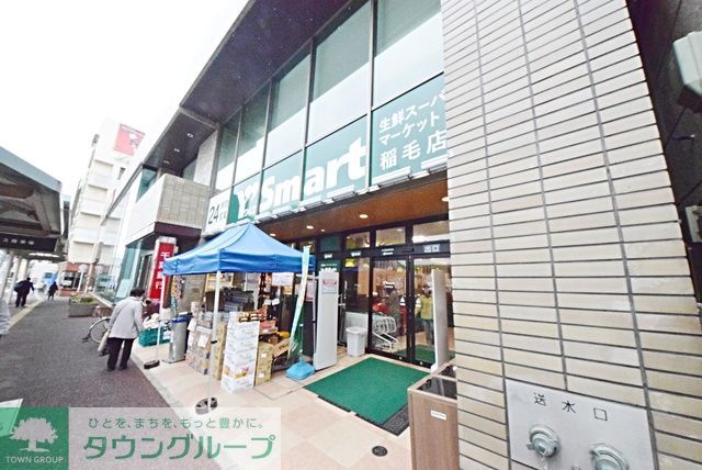 スーパー　稲毛駅前西口ワイズマート（スーパー）まで500m