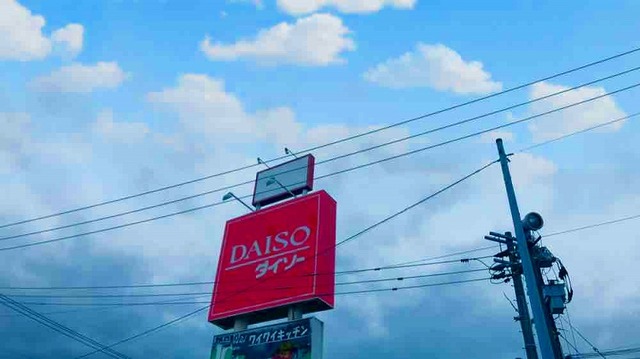 その他　ダイソー　大分本店（その他）まで400m