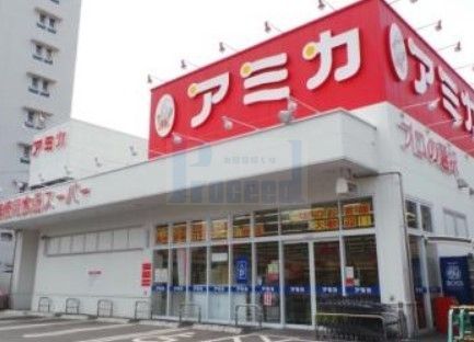 スーパー　アミカ赤羽西口店（スーパー）まで370m