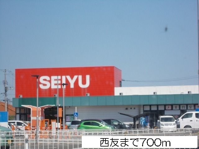 スーパー　西友高砂駅前店（スーパー）まで700m