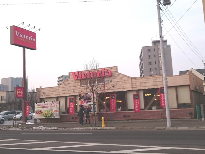 飲食店　ヴィクトリア（飲食店）まで220m
