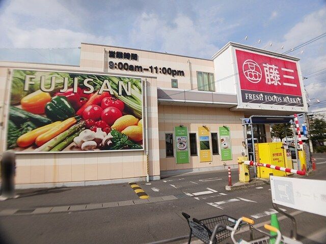スーパー　藤三中筋店（スーパー）まで850m