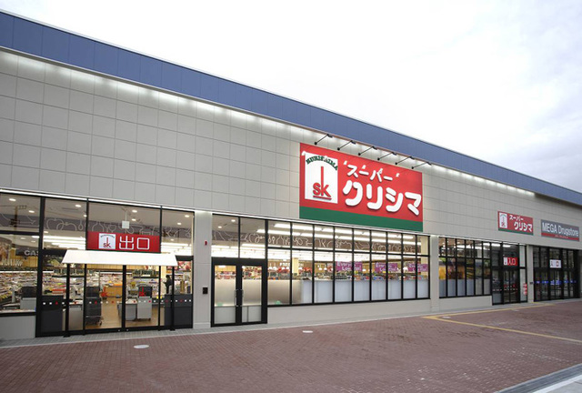 スーパー　スーパークリシマ（スーパー）まで595m