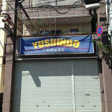 その他　(有)有信堂書店（その他）まで215m