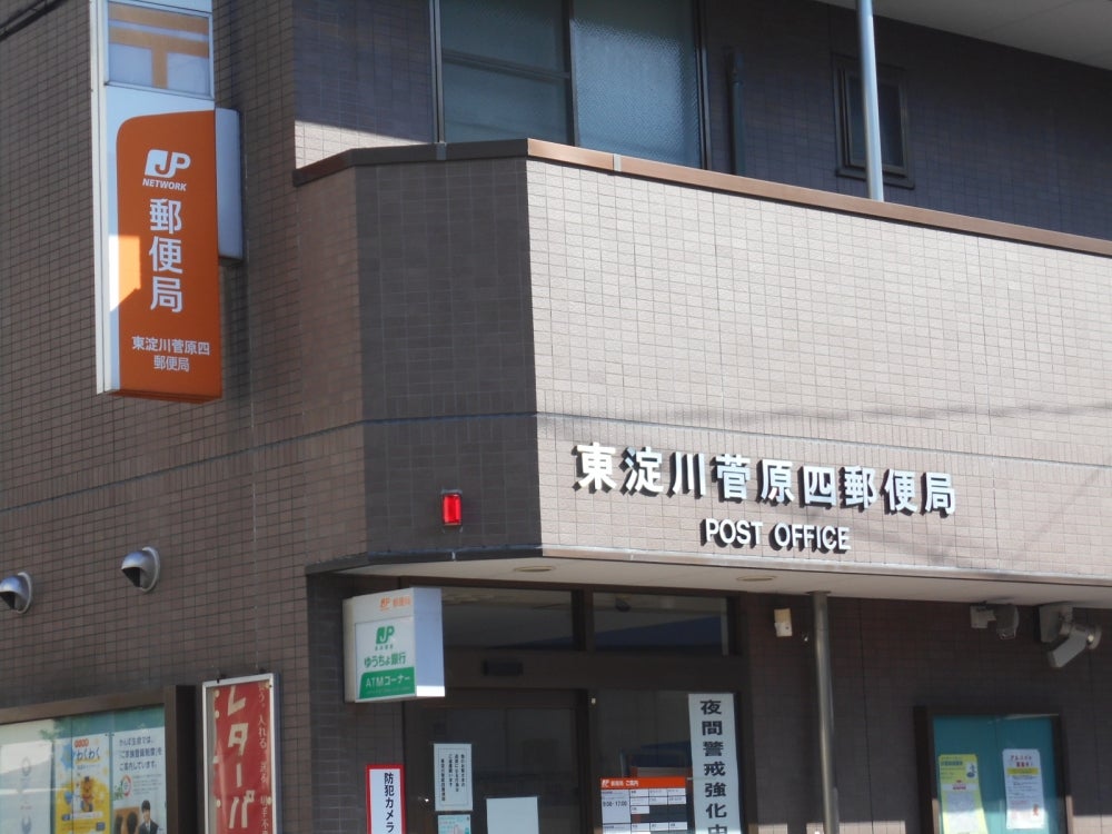 郵便局　東淀川菅原四郵便局（郵便局）まで436m