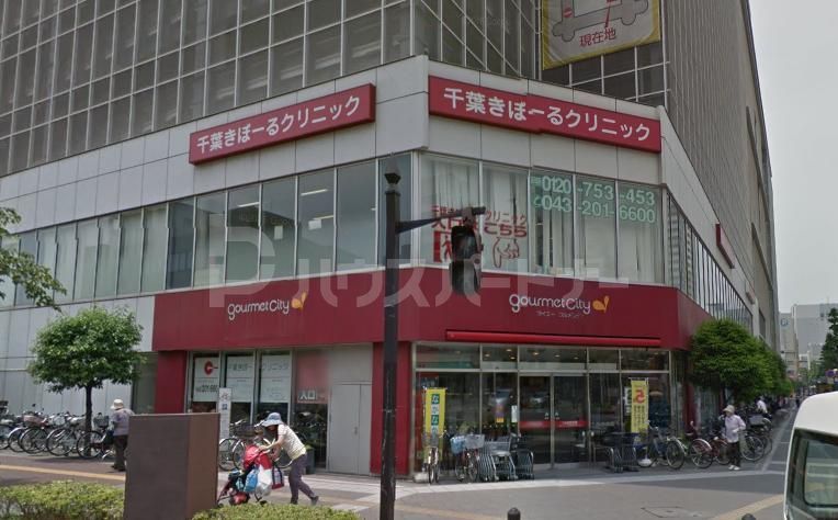 スーパー　グルメシティ千葉中央店（スーパー）まで300m