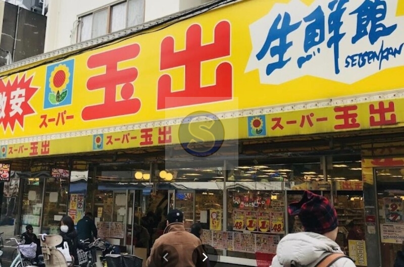 スーパー　スーパー玉出九条店（スーパー）まで935m