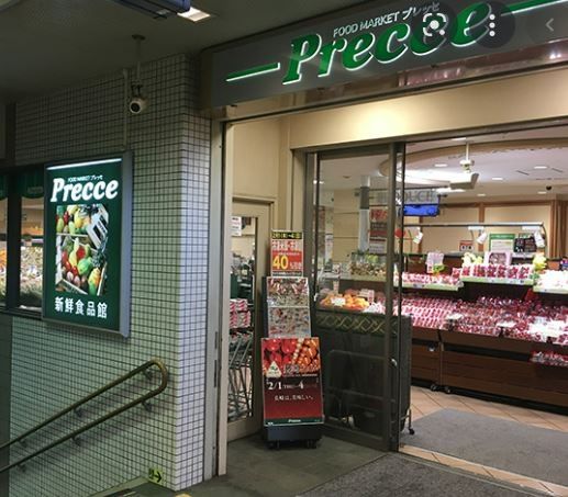 スーパー　プレッセ目黒店（スーパー）まで160m