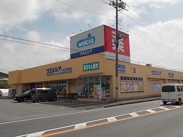 ドラックストア　ウエルシア（ドラッグストア）まで3700m