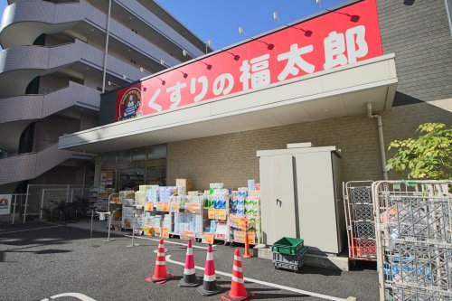 ドラックストア　くすりの福太郎 一之江店（ドラッグストア）まで598m