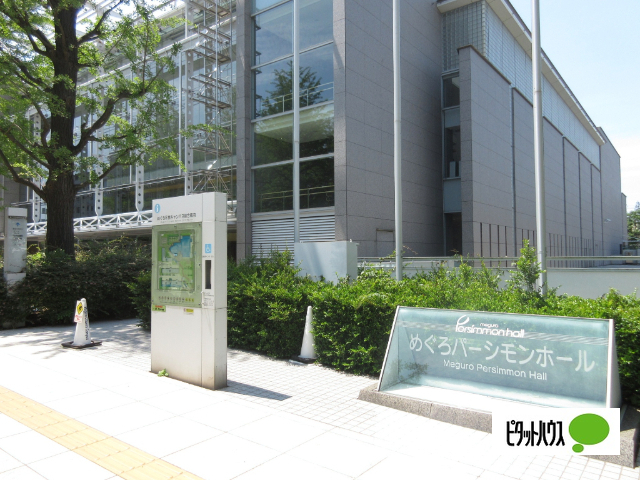 図書館　目黒区立八雲中央図書館（図書館）まで421m