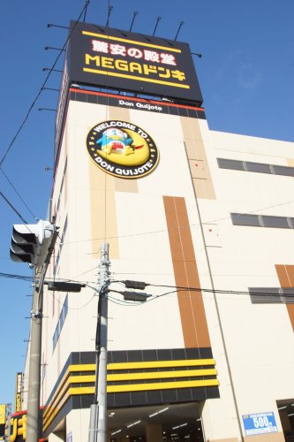 その他　MEGAドン・キホーテ鶴見中央店（その他）まで991m