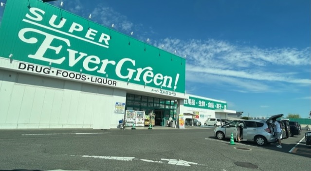 スーパー　エバグリーン阪南店（スーパー）まで647m