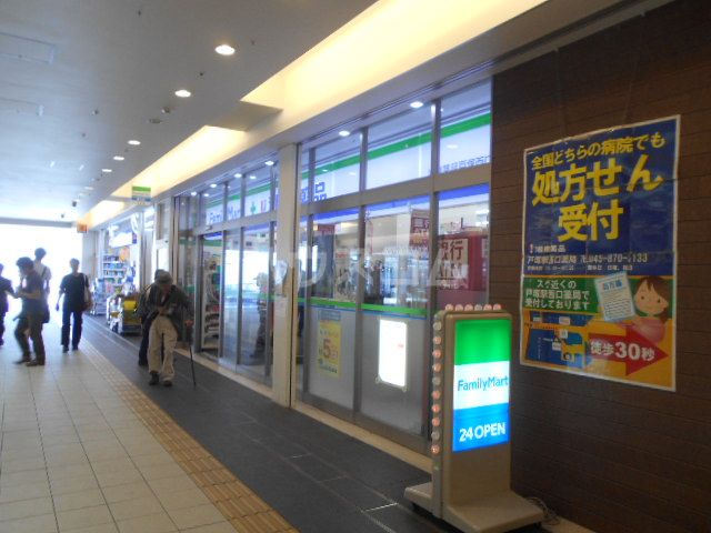 コンビニ　ファミリーマート湘南薬品戸塚西口店（コンビニ）まで421m