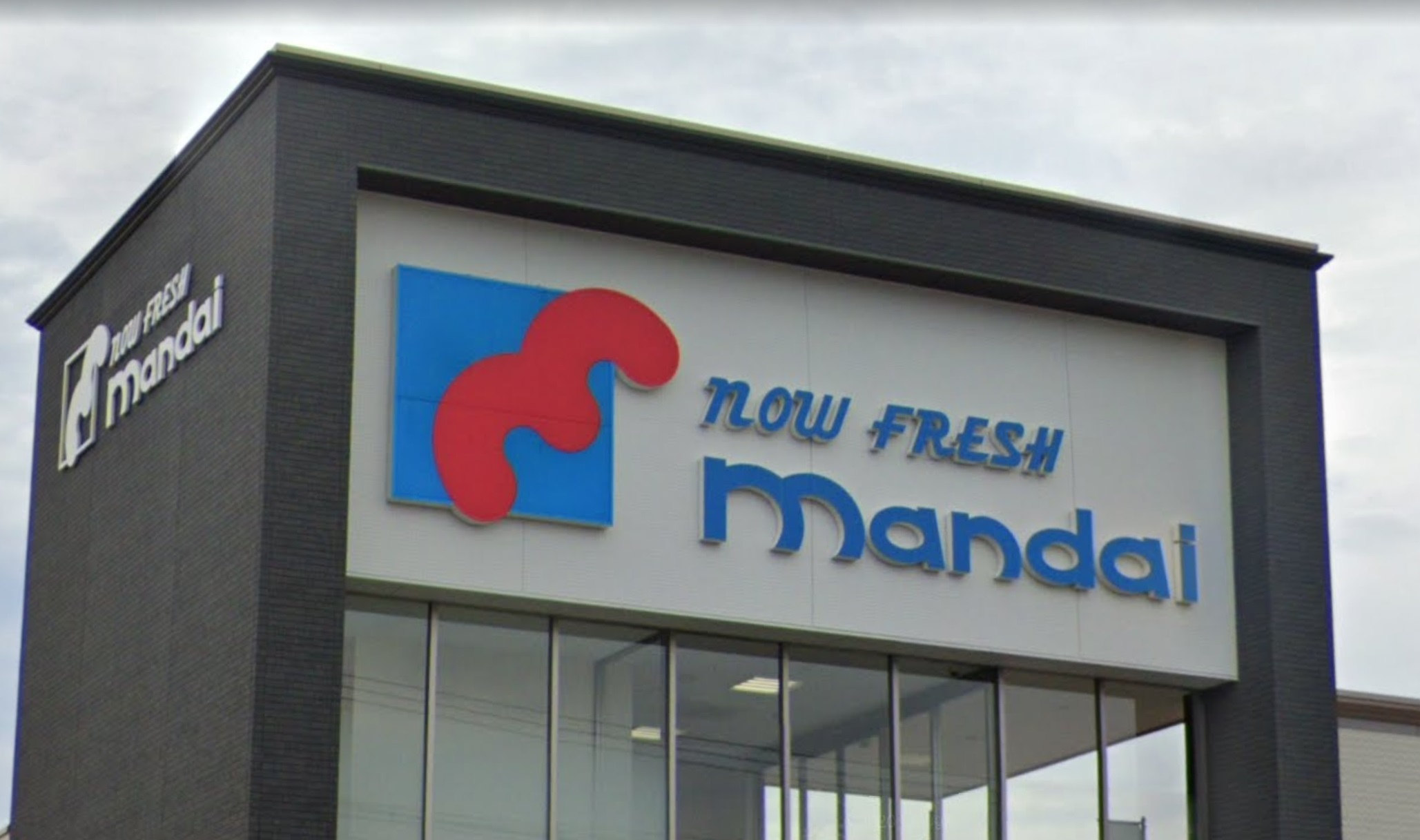 スーパー　万代下新庄店（スーパー）まで546m