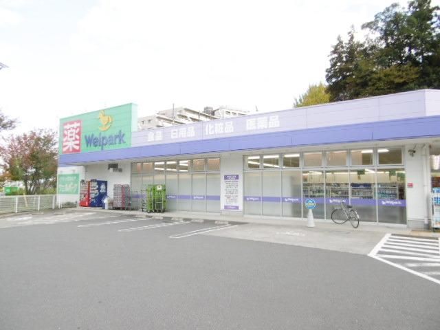 ドラックストア　ウェルパーク八王子堀之内店（ドラッグストア）まで843m