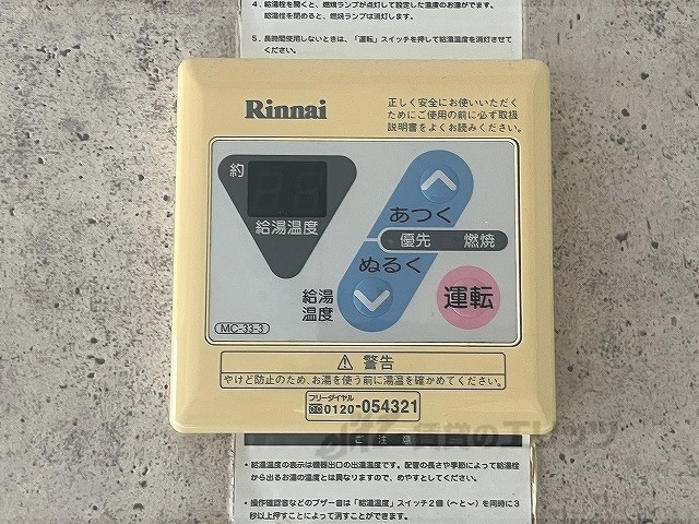 その他設備　給湯器リモコン