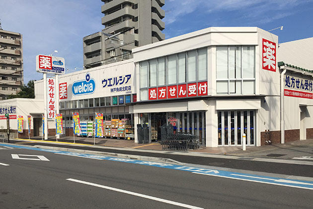 ドラックストア　ウエルシア神戸魚崎北町店（ドラッグストア）まで623m