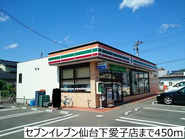 コンビニ　セブンイレブン仙台下愛子店（コンビニ）まで450m