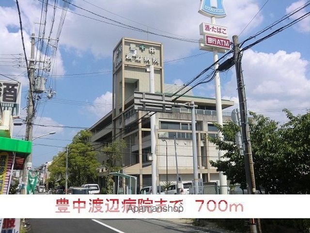 病院　豊中渡辺病院（病院）まで700m