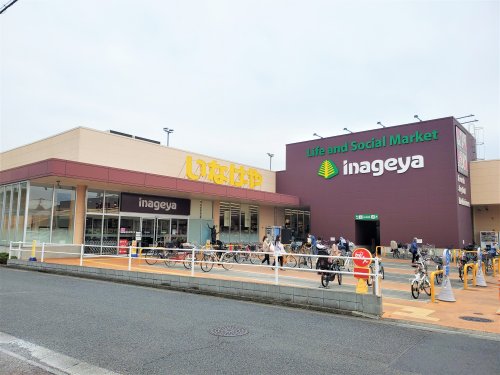 スーパー　いなげや 川崎登戸店（スーパー）まで296m